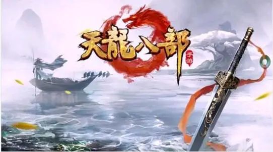 天龙八部SF中的极品装备获取攻略